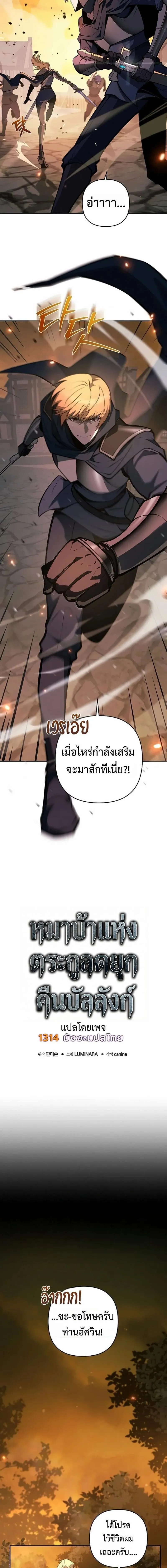 The Mad Dog of the Duke_s Estate ตอนที่ ตอนที่ 57 รูปที่ 8