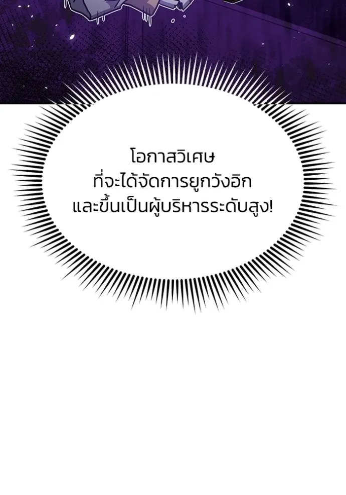 อัจฉริยะนอกคอก ตอนที่ 88 รูปที่ 44