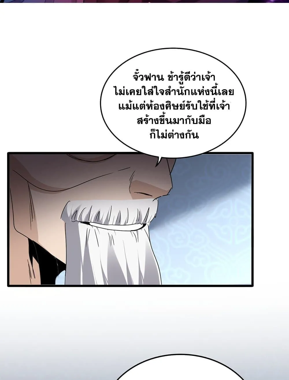 Magic Emperor ราชาจอมเวทย_ ตอนที่ ตอนที่ 784 รูปที่ 2