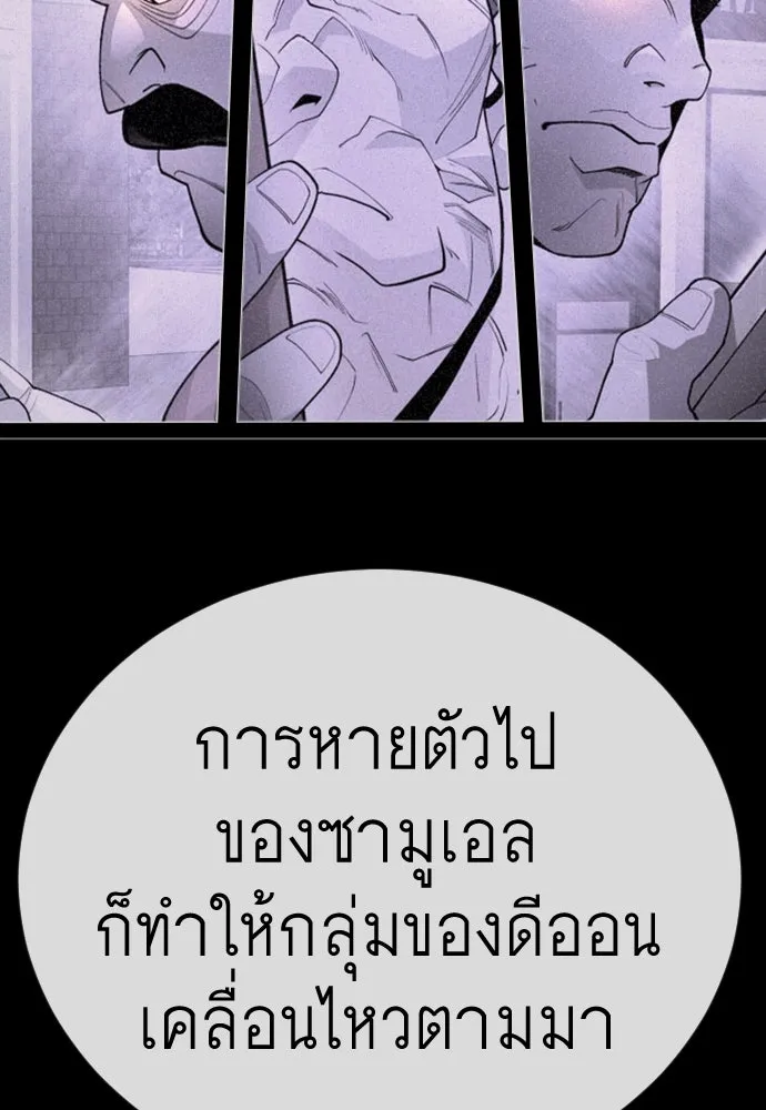 ยุคแห่งยอดมนุษย์ ตอนที่ 102 รูปที่ 164