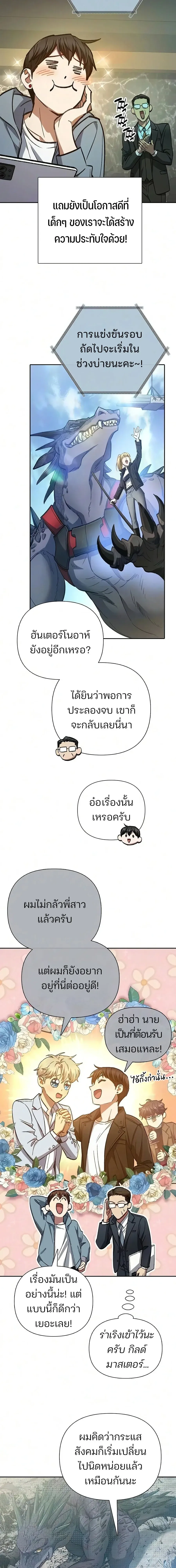 My S-Class Hunters _The S-Classes That I Raised_ ตอนที่ ตอนที่ 165 รูปที่ 10