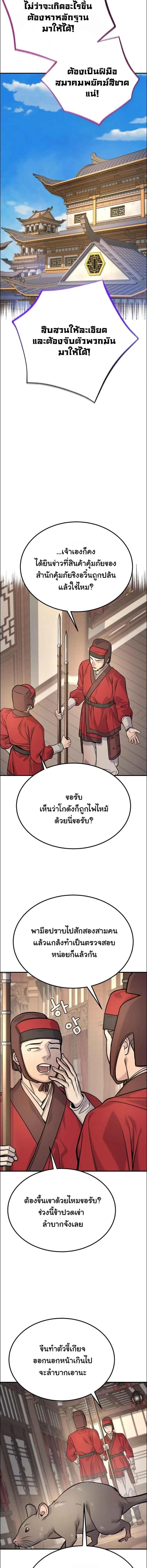 Monopolizing All Opportunities ตอนที่ ตอนที่ 46 รูปที่ 14