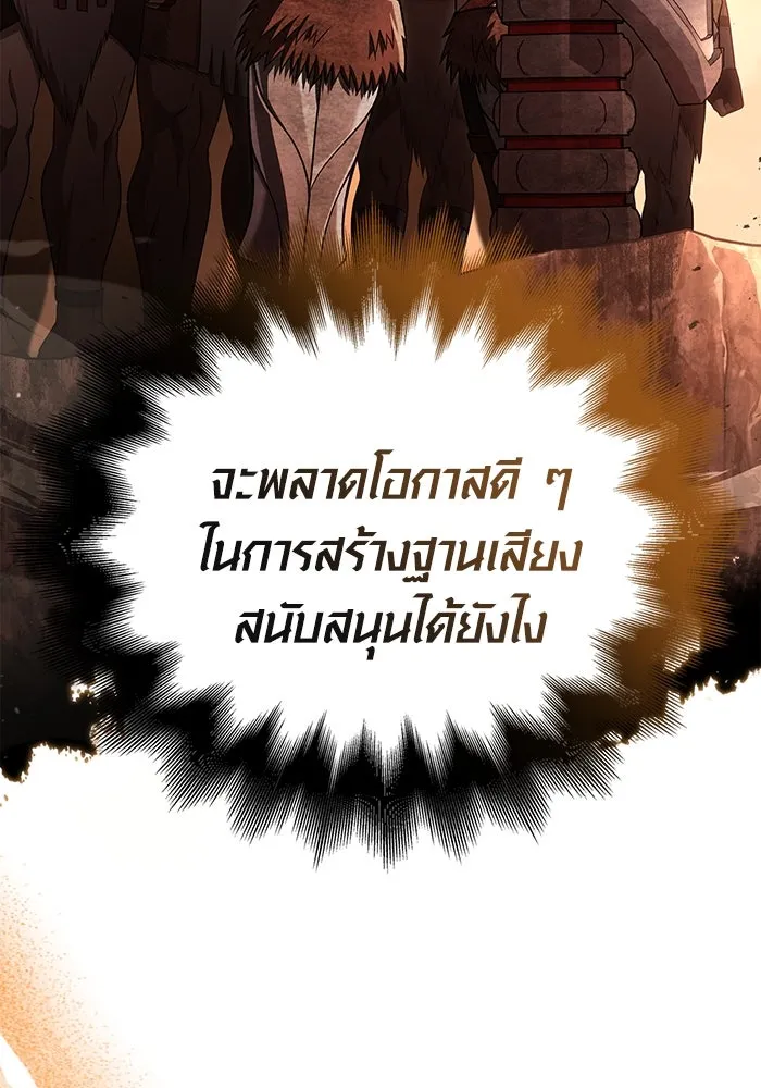 เอาชีวิตรอดในเกมฉบับคนเถื่อน ตอนที่ 103 ราชา รูปที่ 52