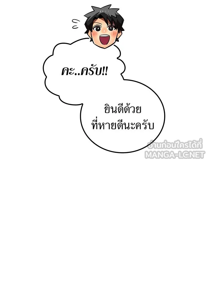 เพลเยอร์เลือดเทวะ ตอนที่ 55 หายนะครั้งที่ 2 ② รูปที่ 78