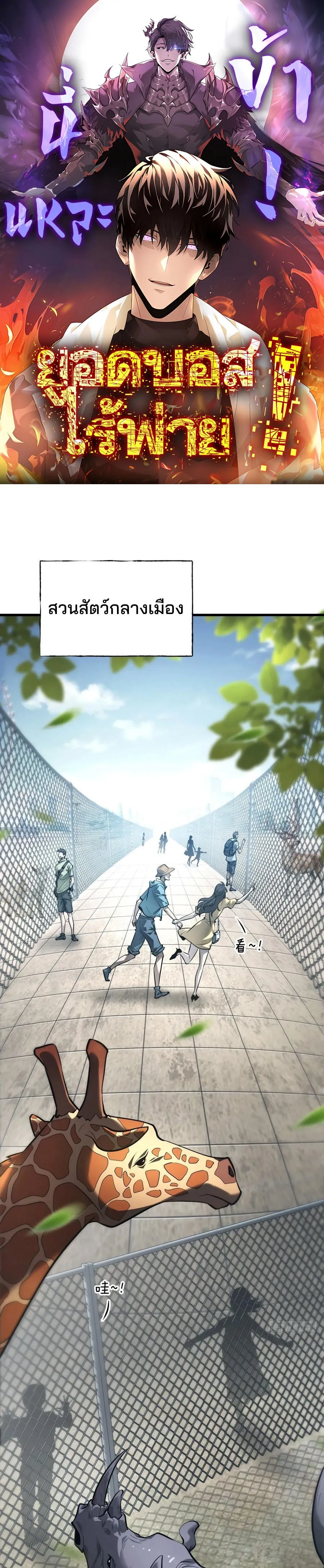 I Am The Strongest Boss ข_าค_อลาสบอสผ_แฝงต_วมาเป_นเพลเยอร_ ตอนที่ ตอนที่ 25 รูปที่ 1