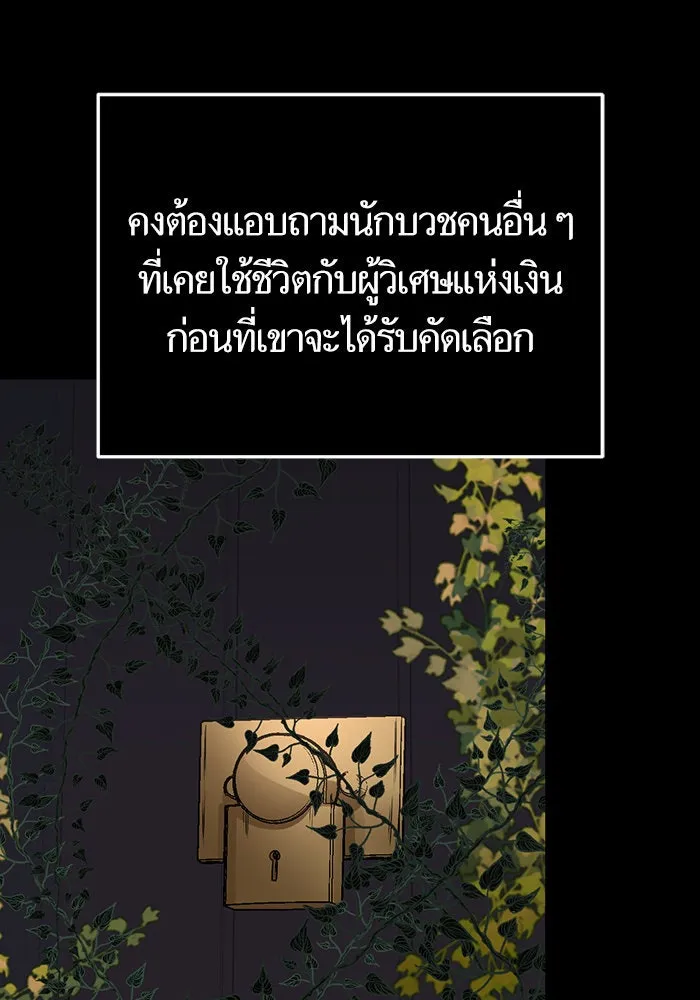 บุตรีดยุกขอไม่แต่งงานbrกับหนุ่มในฝัน ตอนที่ 86 รูปที่ 20