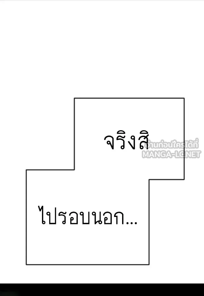 ยุคแห่งยอดมนุษย์ ตอนที่ 143 รูปที่ 198