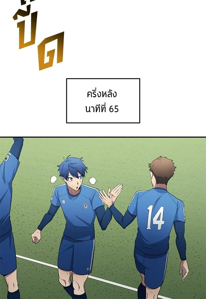 นักเตะแข้งสวรรค์ ตอนที่ 97 รูปที่ 80