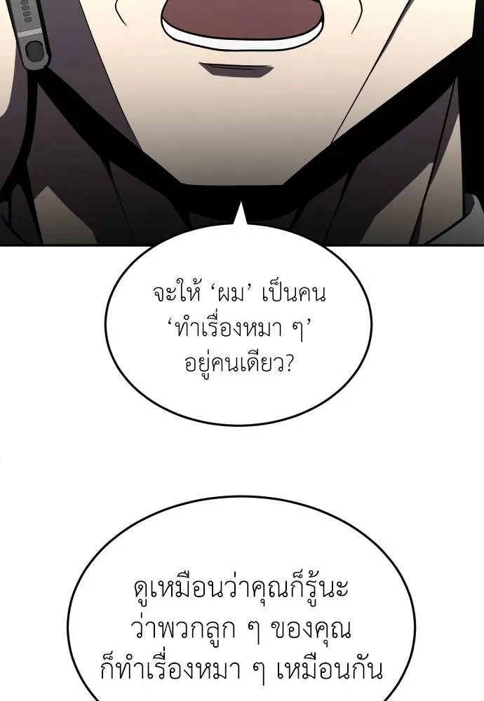 สนามเด็กล่า ตอนที่ 37 รูปที่ 91