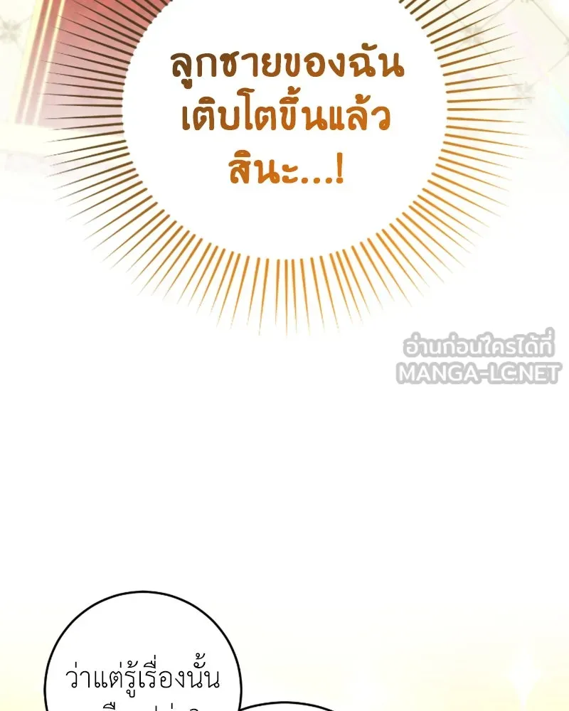 ภารกิจไล่ตามลุค บีเชล ตอนที่ 50 รูปที่ 69