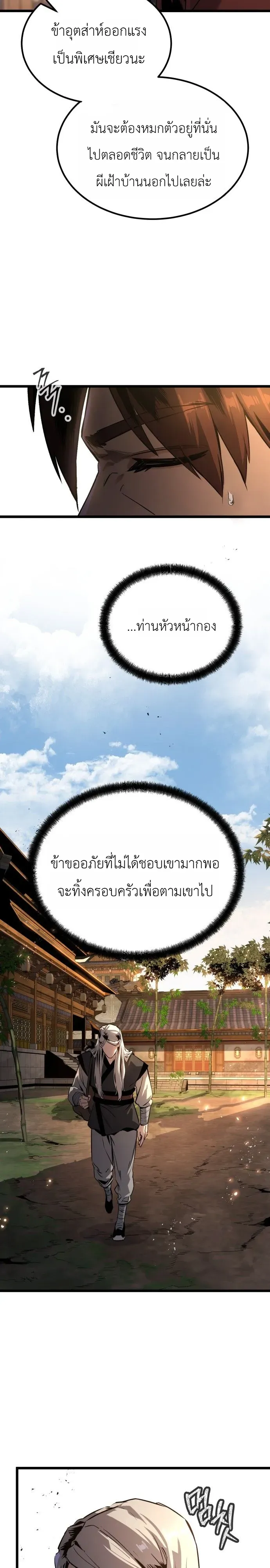 The Former Supreme ตำนานผ_ไร_พ_ายหวนค_นย_ทธภพ ตอนที่ ตอนที่ 1 รูปที่ 58