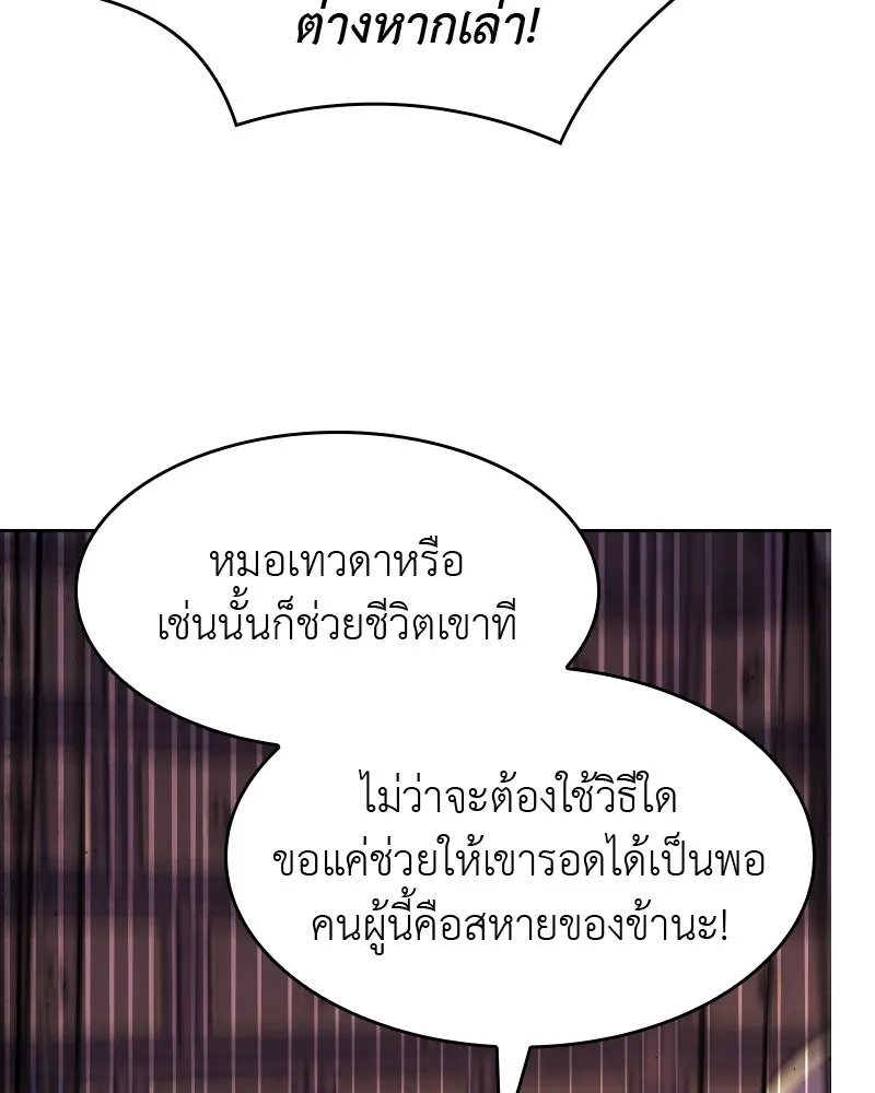 เกิดอีกทีเป็นว่าที่ประมุขลัทธิมาร ตอนที่ 60 รูปที่ 88