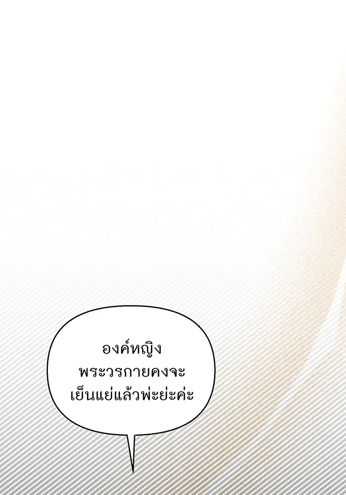 ห้องนอนลับของเจ้าหญิงต้องสาป ตอนที่ 123 ทรงโปรดร่างกายกระหม่อม มิใช่ต รูปที่ 20