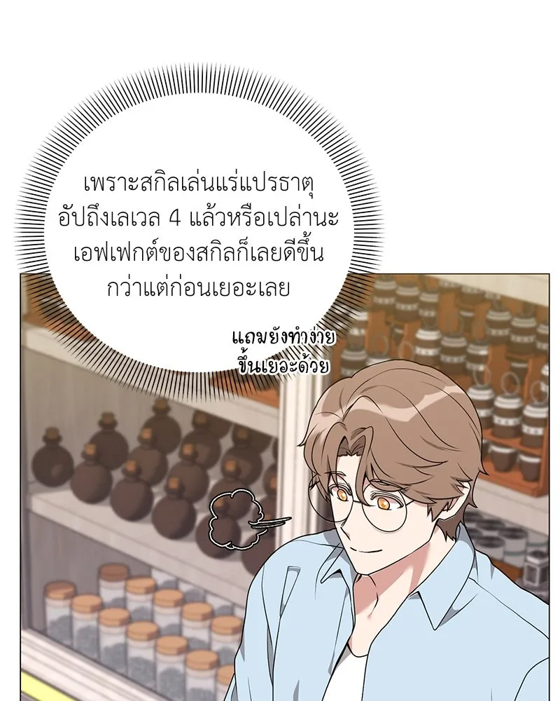 คนสวนโลกฮันเตอร์ ตอนที่ 47 รูปที่ 101