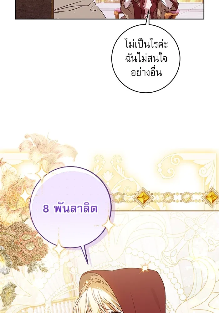 ครอบครัวตัวร้ายปล่อยฉันไปเถอะ ตอนที่ 10 รูปที่ 29