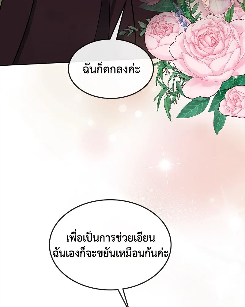 ขอบคุณที่หักหลัง ตอนที่ 60 (ตอนจบ) รูปที่ 73