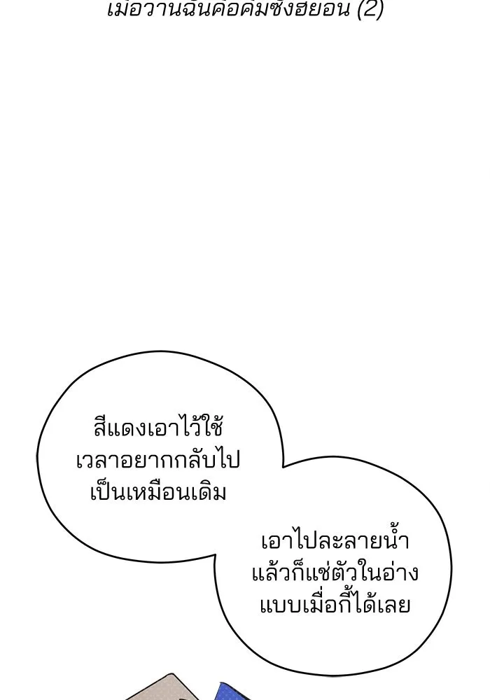 สวยเองนักเลงพอ ตอนที่ 2 รูปที่ 34