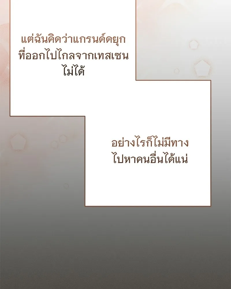 เจ้าสาวแกรนด์ดยุกปีศาจ ตอนที่ 32 รูปที่ 127
