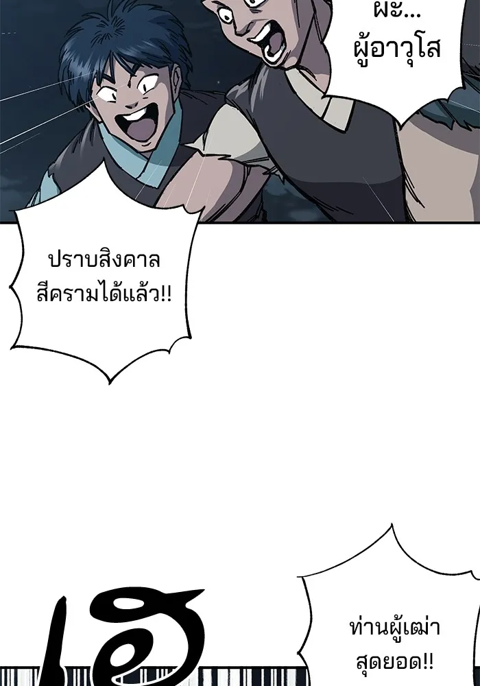 คุณปู่จอมยุทธกับหลานสาวสุดแกร่ง ตอนที่ 6 รูปที่ 53