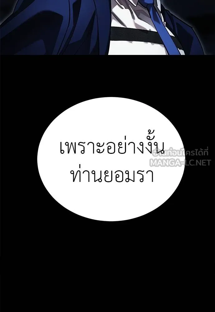 ยมราชลงทัณฑ์ ตอนที่ 75 รูปที่ 115