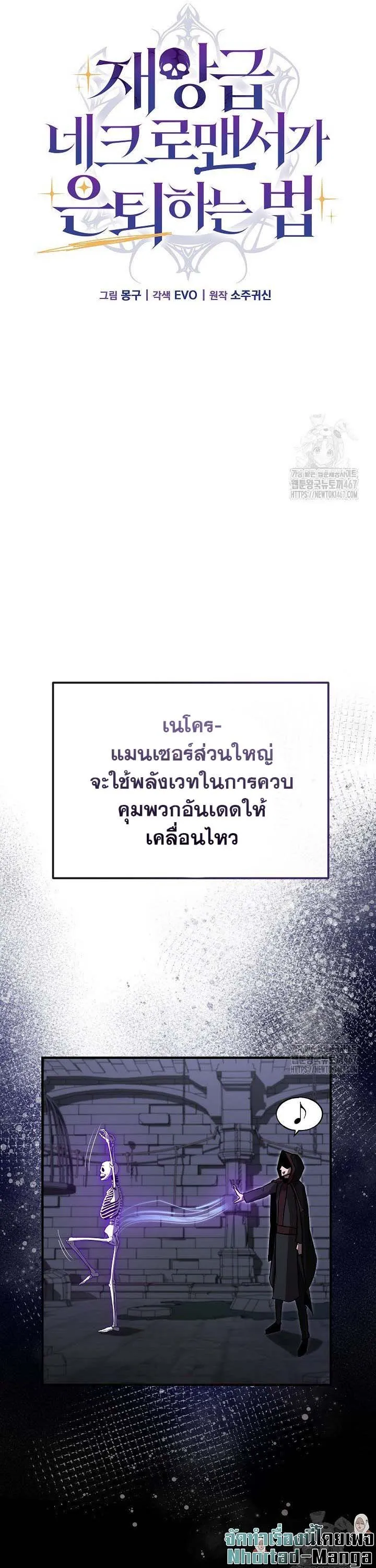 How to Retire as a Disaster Necromancer แผนเกษ_ยณใหม_ของเนโครแมนเซอร_ ตอนที่ ตอนที่ 2 รูปที่ 15