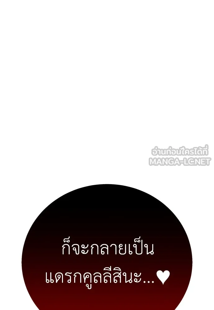ไอ้เพลเยอร์นั่น ฉันฆ่ามันเอง ตอนที่ 77 รูปที่ 207