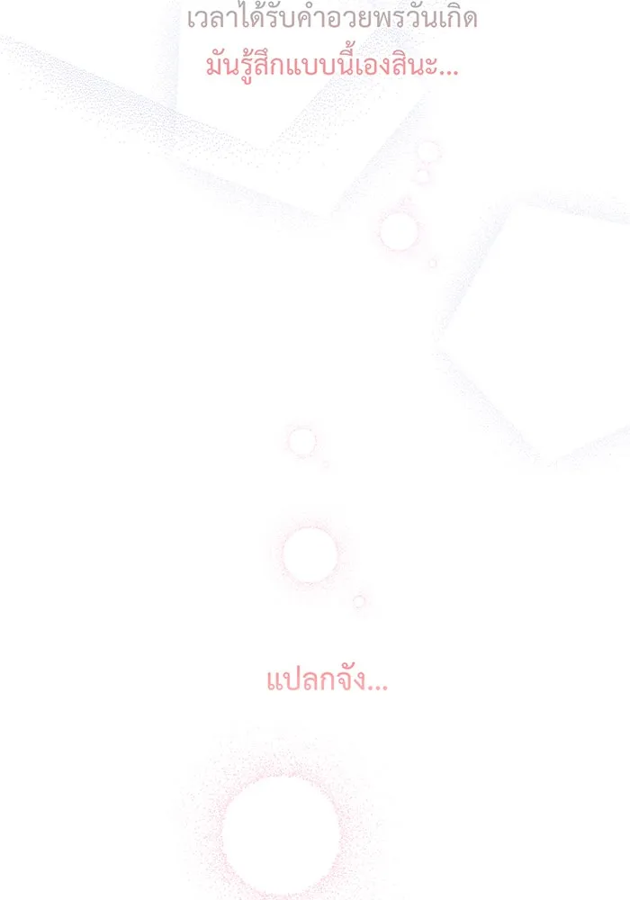 หนูน้อยทรราช ตอนที่ 18 รูปที่ 59