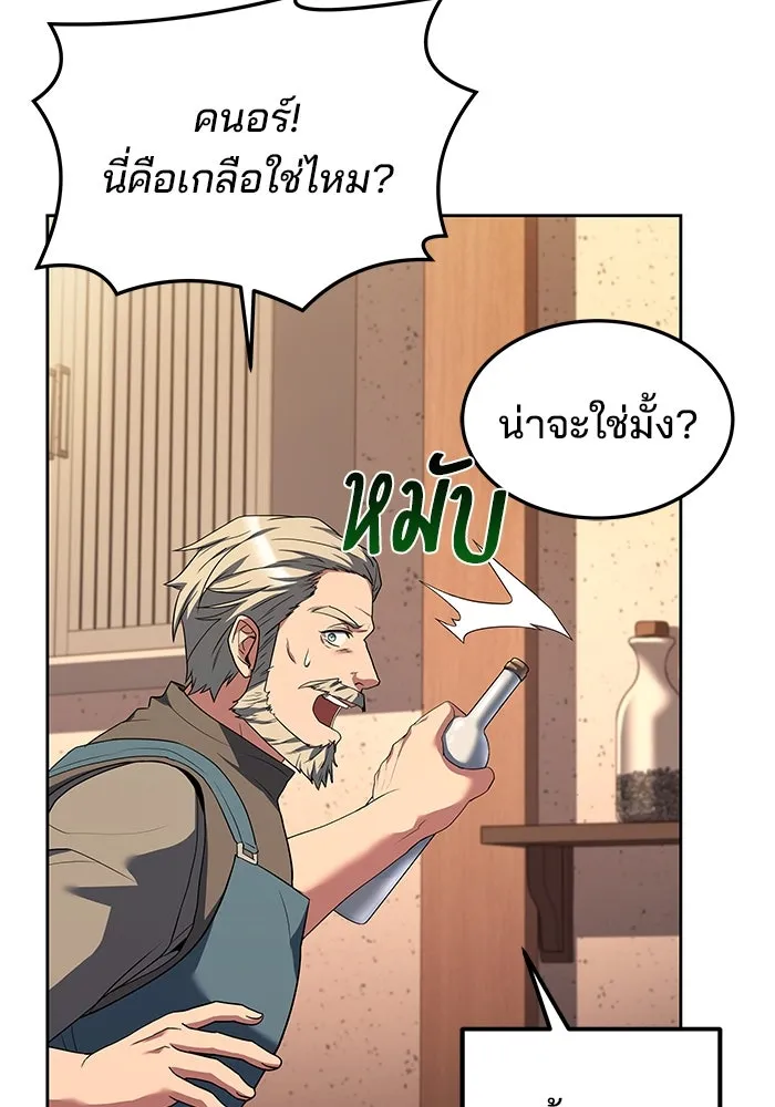 ครัวจอมเวท ตอนที่ 44 รูปที่ 85