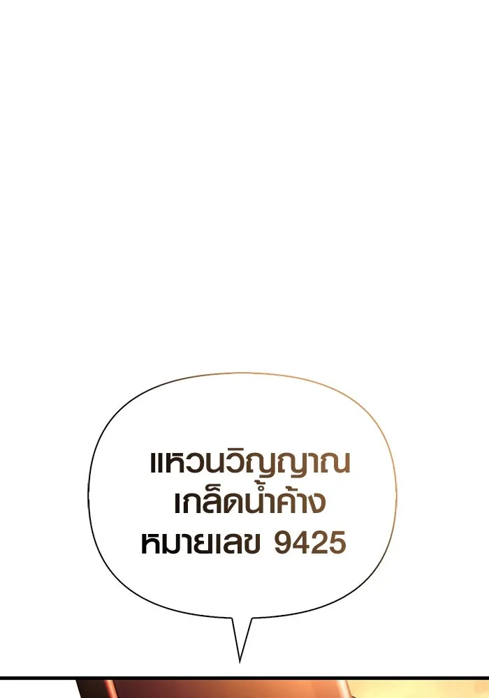 เอาชีวิตรอดในเกมฉบับคนเถื่อน ตอนที่ 35 รูปที่ 79