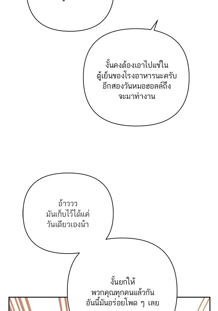 เปย์นี้เพื่อนาย My Sugar Baby ตอนที่ 26 สัญญาการเลี้ยงดูสิ้นสุด รูปที่ 76