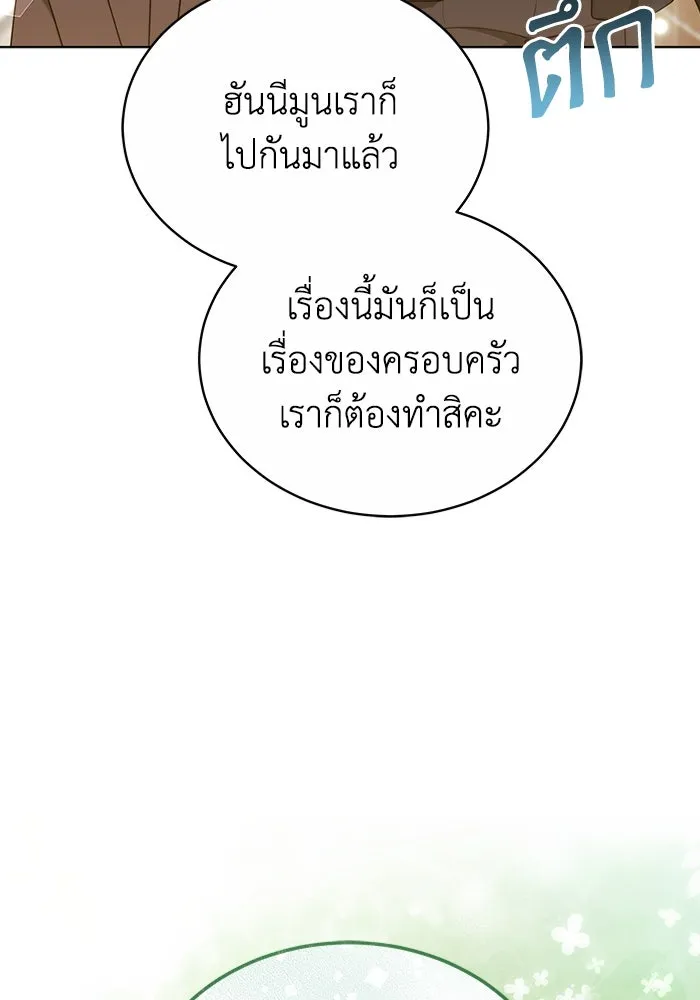 ละลายรักให้ล้นใจ ตอนที่ 49 รูปที่ 88