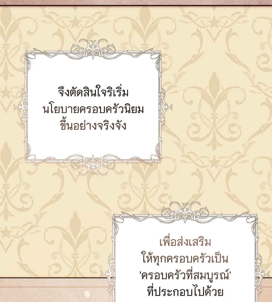 โครงการมีสามีแถมฟรีบ้านในฝัน ตอนที่ 3 รูปที่ 92