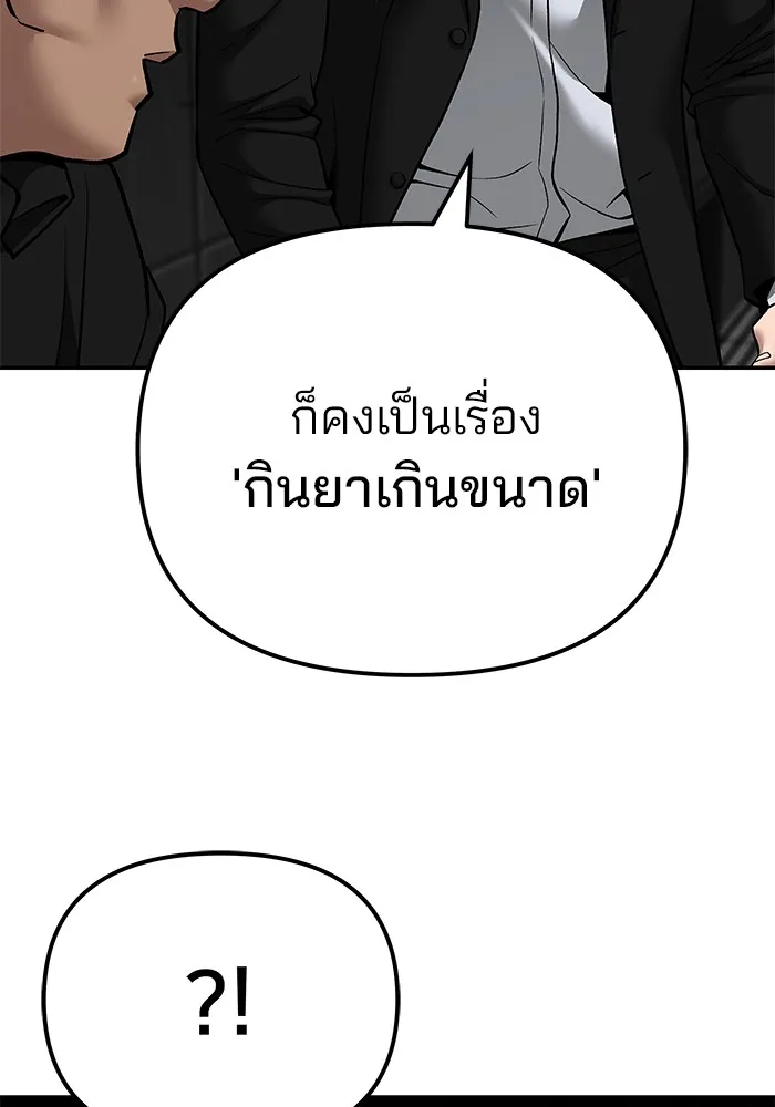 เลวฟาดเลว ตอนที่ 95 รูปที่ 20
