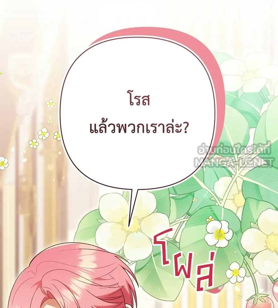 คุณพ่อของหนูคือศัตรูในชาติก่อน ตอนที่ 23 รูปที่ 48