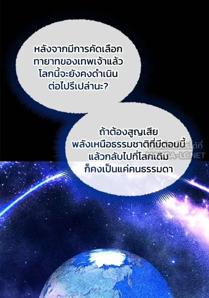 ศึกชิงบัลลังก์เทพเจ้ ตอนที่ 186 รูปที่ 73