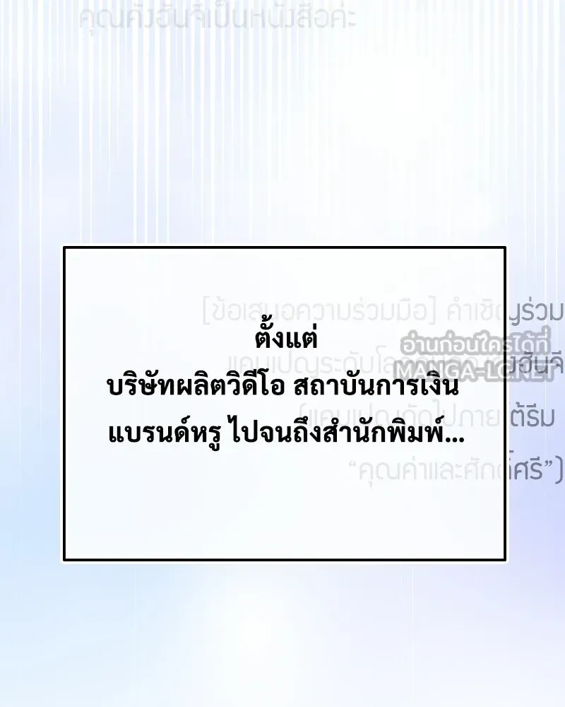 บอกมาค่าตัวเท่าไหร่ ตอนที่ 17 รูปที่ 87