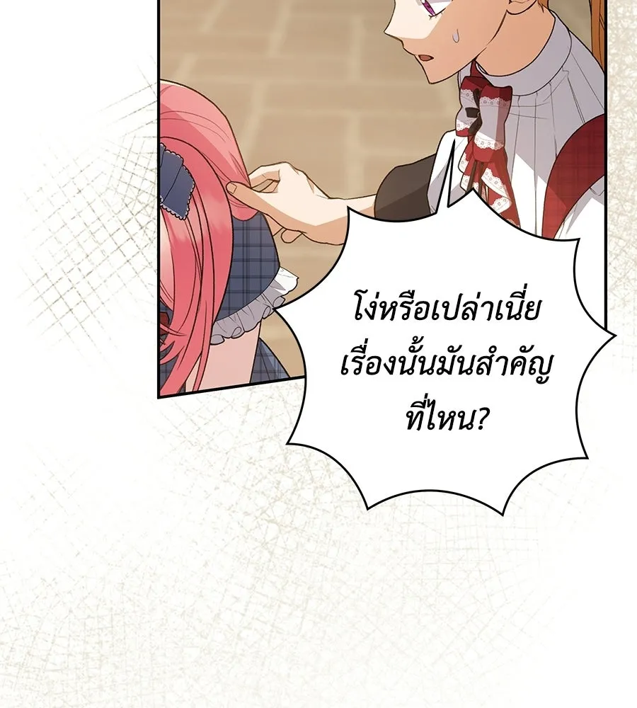 คุณพ่อของหนูคือศัตรูในชาติก่อน ตอนที่ 24 รูปที่ 28