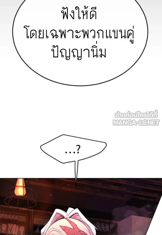 ยุคแห่งยอดมนุษย์ ตอนที่ 80 รูปที่ 30