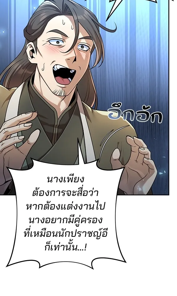 พอแล้วขันที อยากมีเจ้าโลก ตอนที่ 20 รูปที่ 28