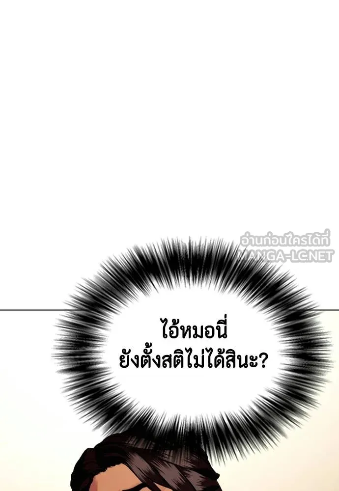 หมาหัวเน่า ตอนที่ 144 รูปที่ 180