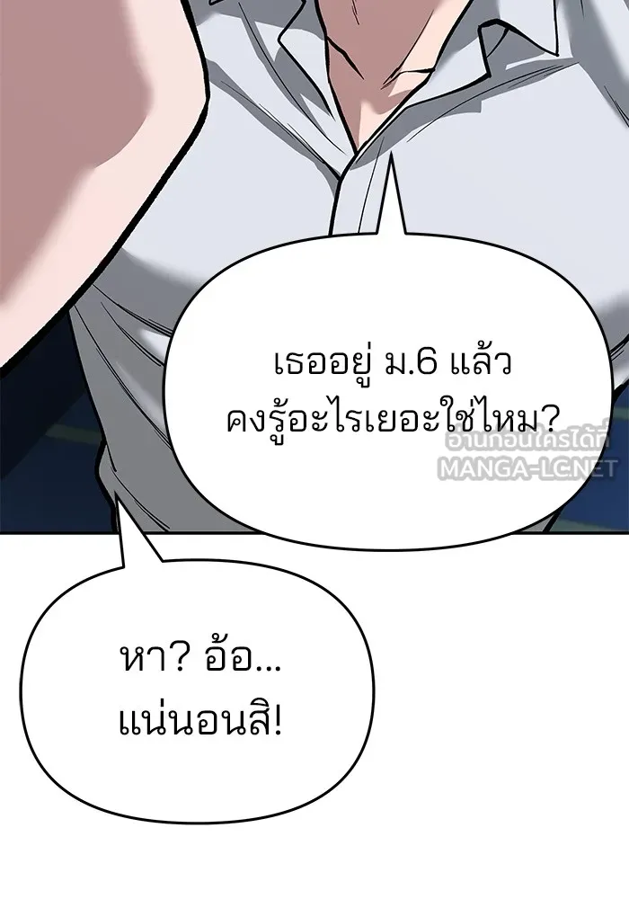 เลวฟาดเลว ตอนที่ 65 รูปที่ 51