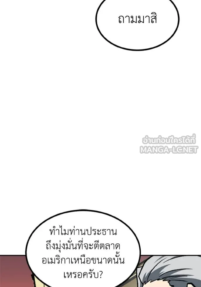 ราชาแห่งอ็อกทากอน ตอนที่ 175 รูปที่ 71