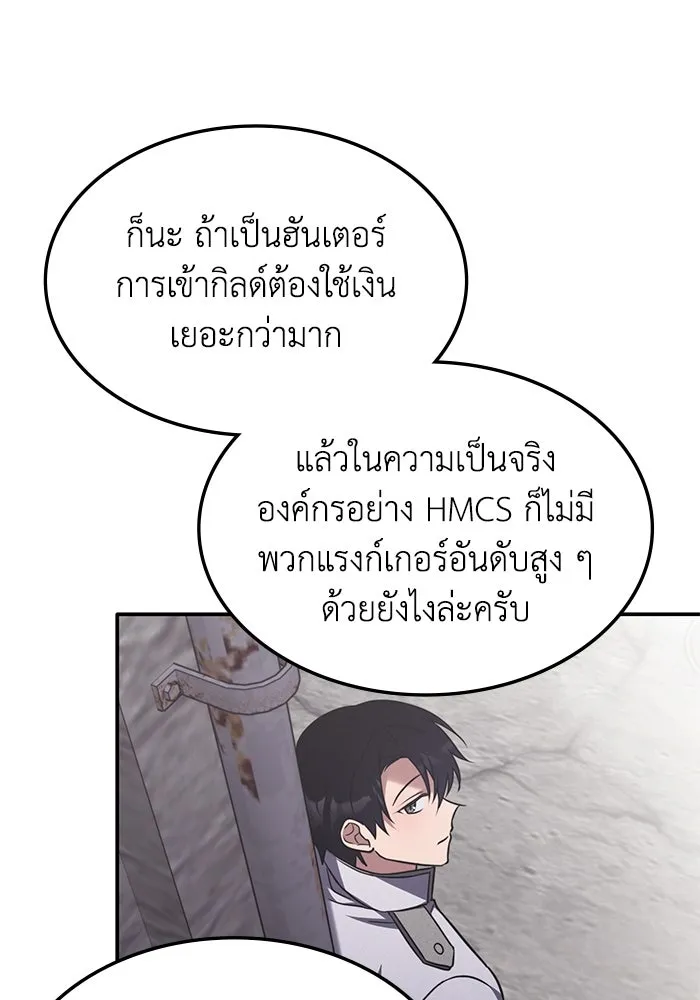 ฮีลเลอร์ตัวพ่อขอฟาดเรียบ ตอนที่ 6 รูปที่ 50