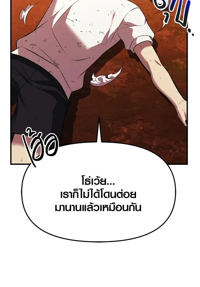 พลิกชะตาคว้าไอเทมระดับเทพ ตอนที่ 64 เด็กชายผู้ฝันใฝ่ถึงการเป็นฮีโร รูปที่ 190