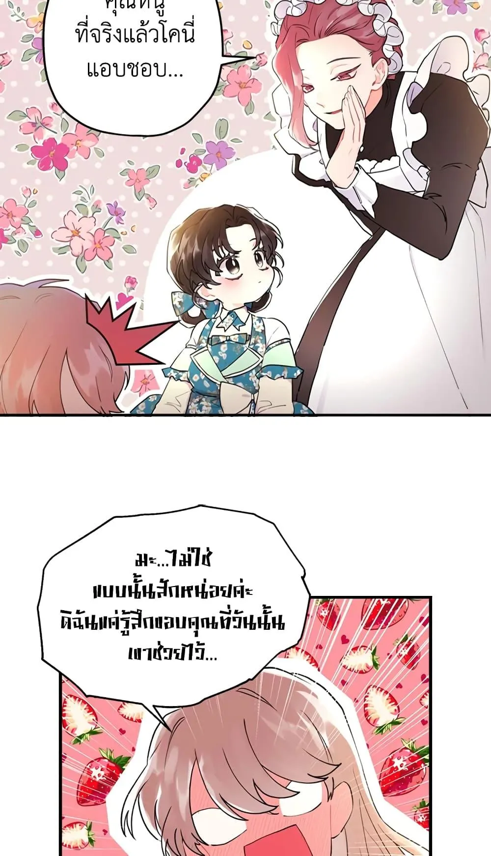 I Became the Male Lead_s Adopted Daughter ฉ_นกลายเป_นล_กสาวบ_ญธรรมของท_านดย_ก ตอนที่ ตอนที่ 26 รูปที่ 15