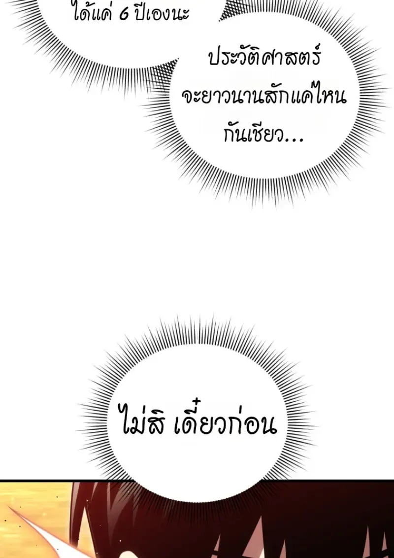 Player Who Returned 10_000 Years Later เพลเยอร_ผ_กล_บมาในรอบหม_นป_ ตอนที่ ตอนที่ 143 รูปที่ 6