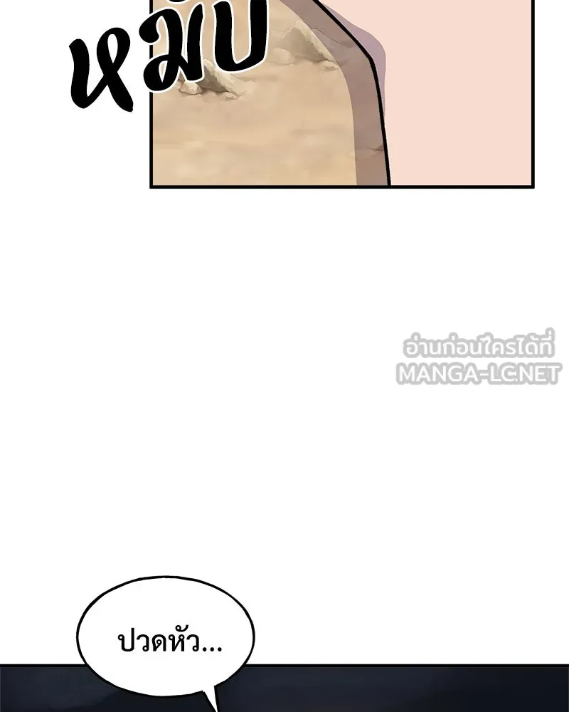 ปลูกผักพิชิตหอคอย ตอนที่ 2 รูปที่ 96