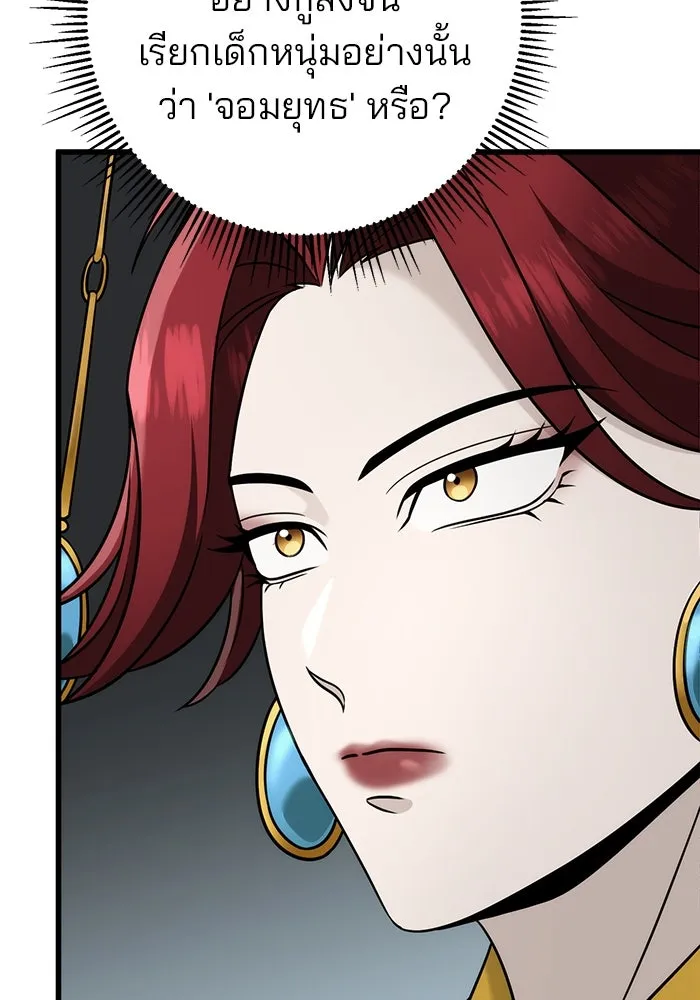 ดาบแห่งจักรพรรดิ ตอนที่ 57 รูปที่ 37