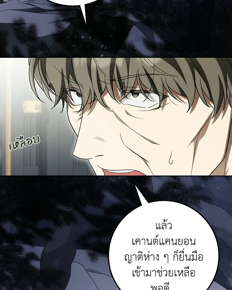 ดัชเชสเชลย ตอนที่ 71 รูปที่ 79
