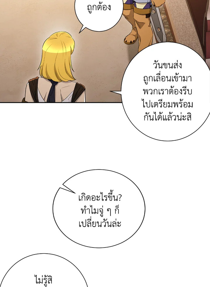 พลทหารโครงกระดูกผู้ม ตอนที่ 120 รูปที่ 57